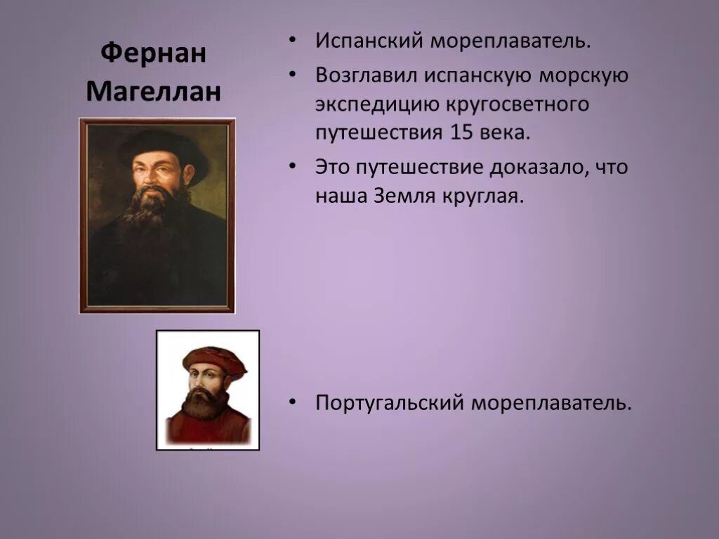 Этот мореплаватель возглавил