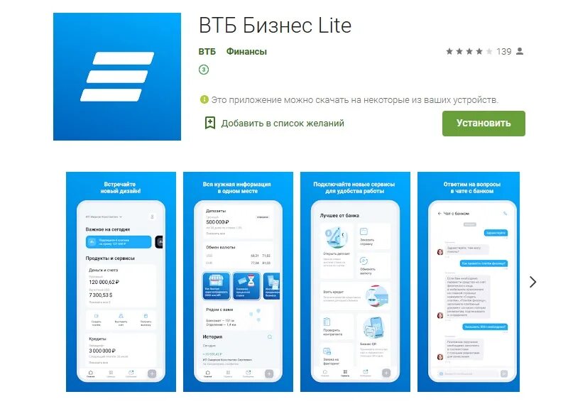 Не обновляется втб приложение на телефоне андроид. ВТБ бизнес Lite. ВТБ бизнес приложение. Приложение ВТБ бизнес Лайт. ВТБ обновление мобильного приложения.