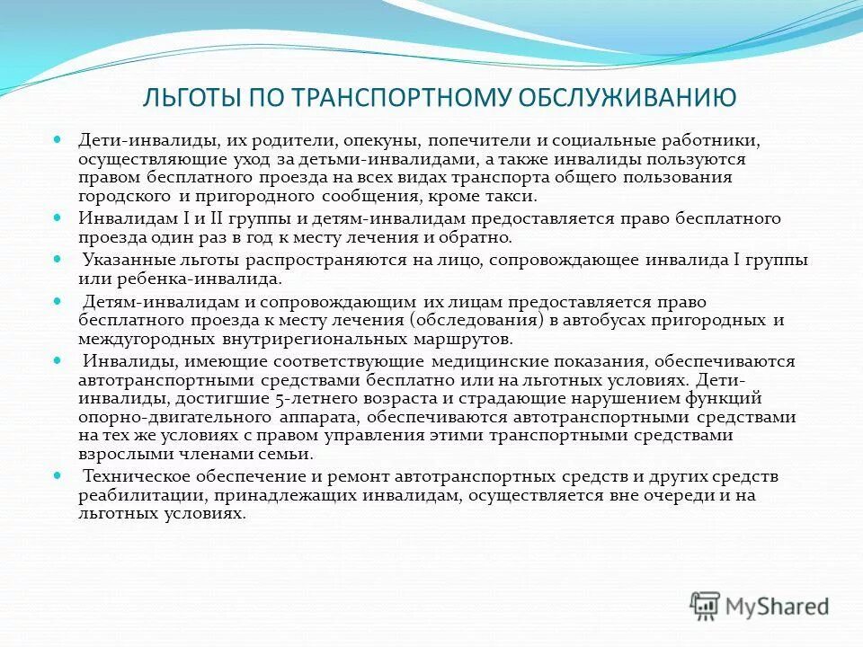 Бесплатный проезд инвалидам 1 группы. Льготный проезд инвалидам. Инвалидность 2 группа по туберкулезу. Льготы на проезд в общественном транспорте. Бесплатный проезд инвалидам 1 группы.