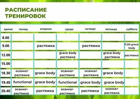Расписание букетов