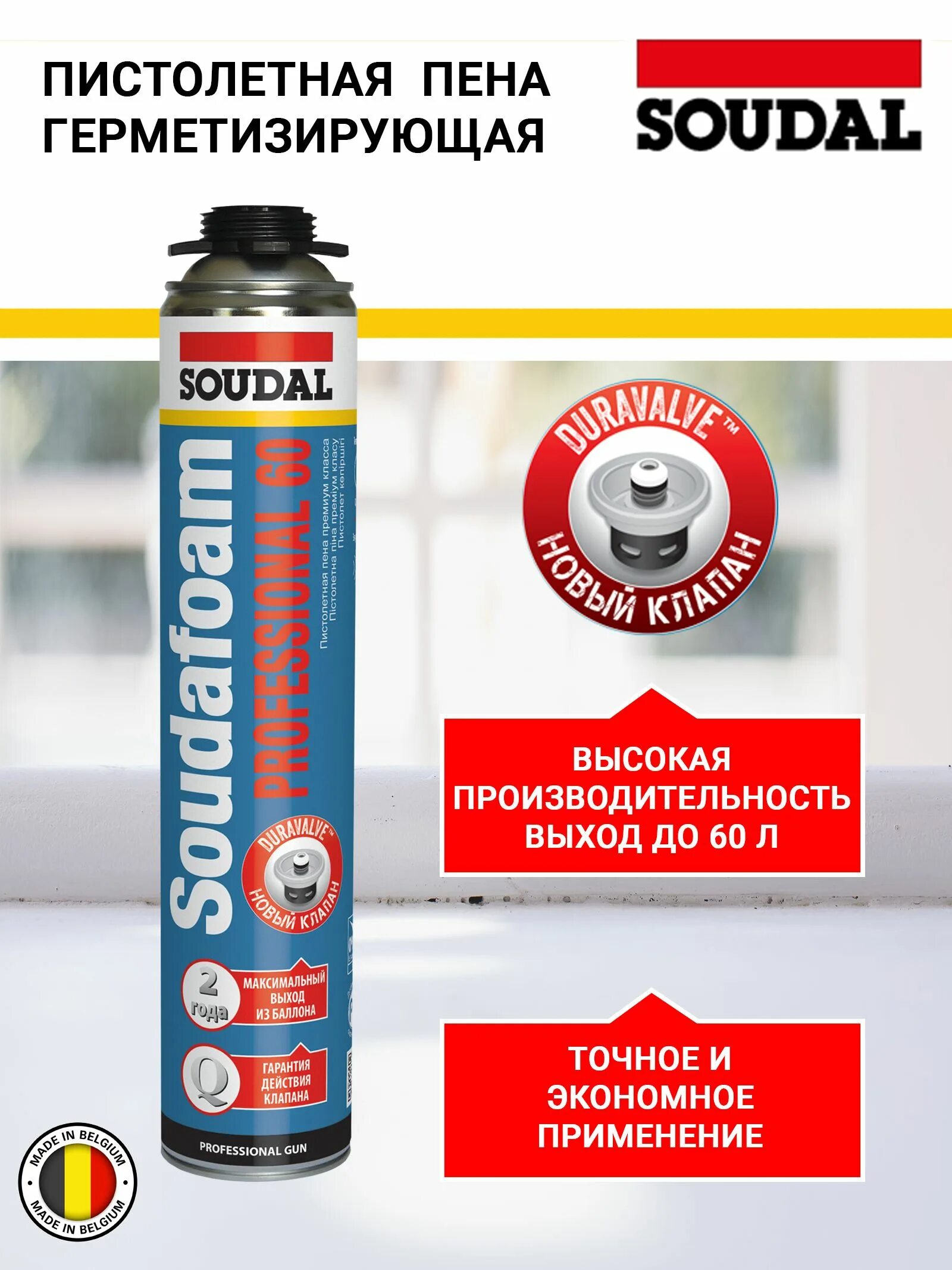 Maxi 70. Пена монтажная Соудал макси. Пена монтажная Soudal professional 60л (летняя)*** 113985. Пена профессиональная Soudal Soudafoam Maxi 870 мл. Выход 70 л.. Soudal СОУДАФОАМ профессионал 60 пистолетная пена 113985.