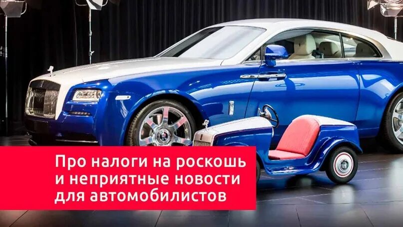 Надо на роскошь. Налог на роскошь!. Надо на роскошь. Бугатти роскошь бугатти. Налог на дорогие автомобили.
