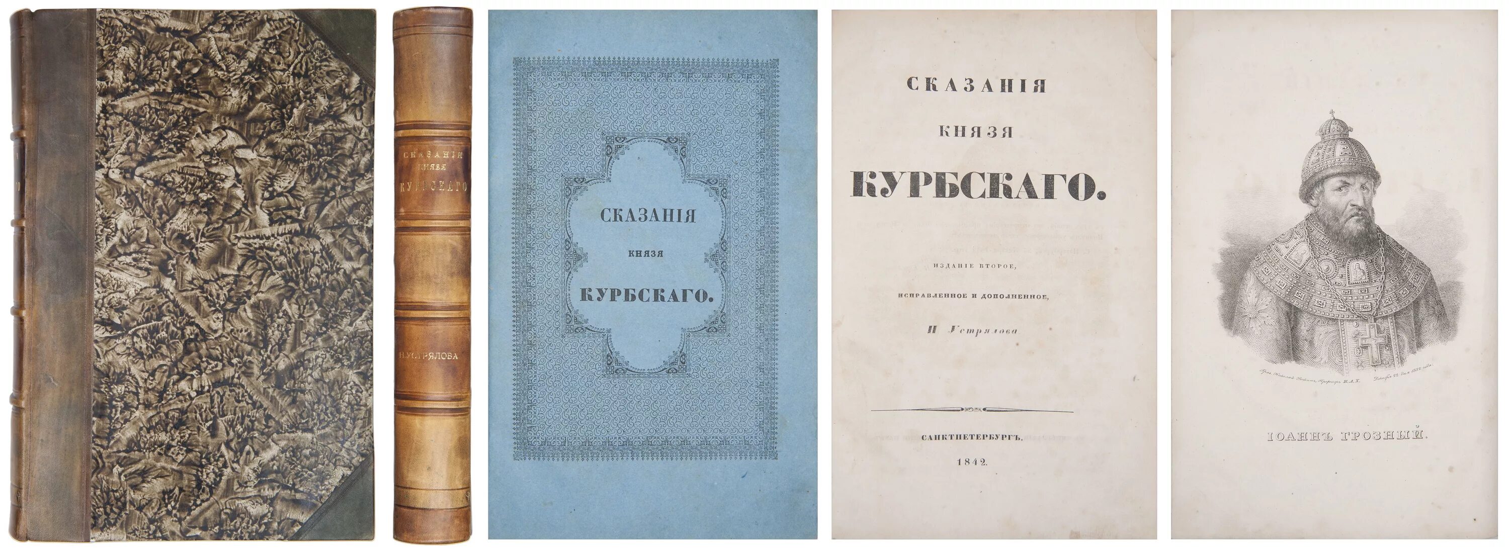 А.М.Курбского. Князь Курбский. Курбский смутное время