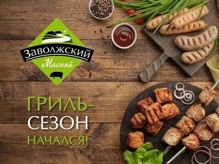 Заволжский мясокомбинат