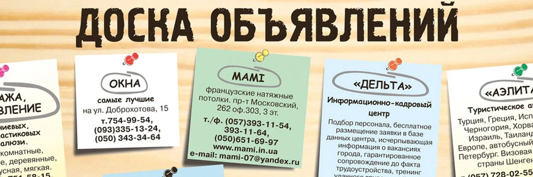 Доска объявлений в довольном. Доска объявлений вк. доска объявлений нижний новгород. объявления вк. объявления обложка вк.