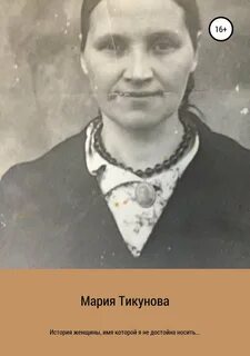 Истории женщин с своими