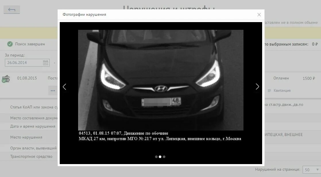 Фотография по номеру постановления гибдд. Штрафы с камер. Фото и место нарушения по постановлению. Штраф по номеру постановления фото с камеры. Где увидеть фото штрафа.