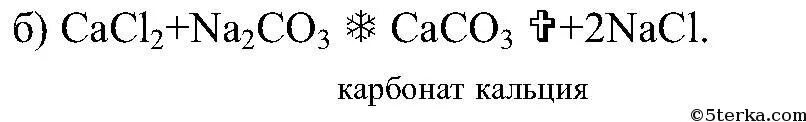 Взаимодействие гидроксида кальция с карбонатом натрия. Как из гидроксида кальция получить хлорид кальция. Карбонат кальция и гидроксид кальция. Получение гидроксида кальция. Карбонат натрия и хлорид кальция.