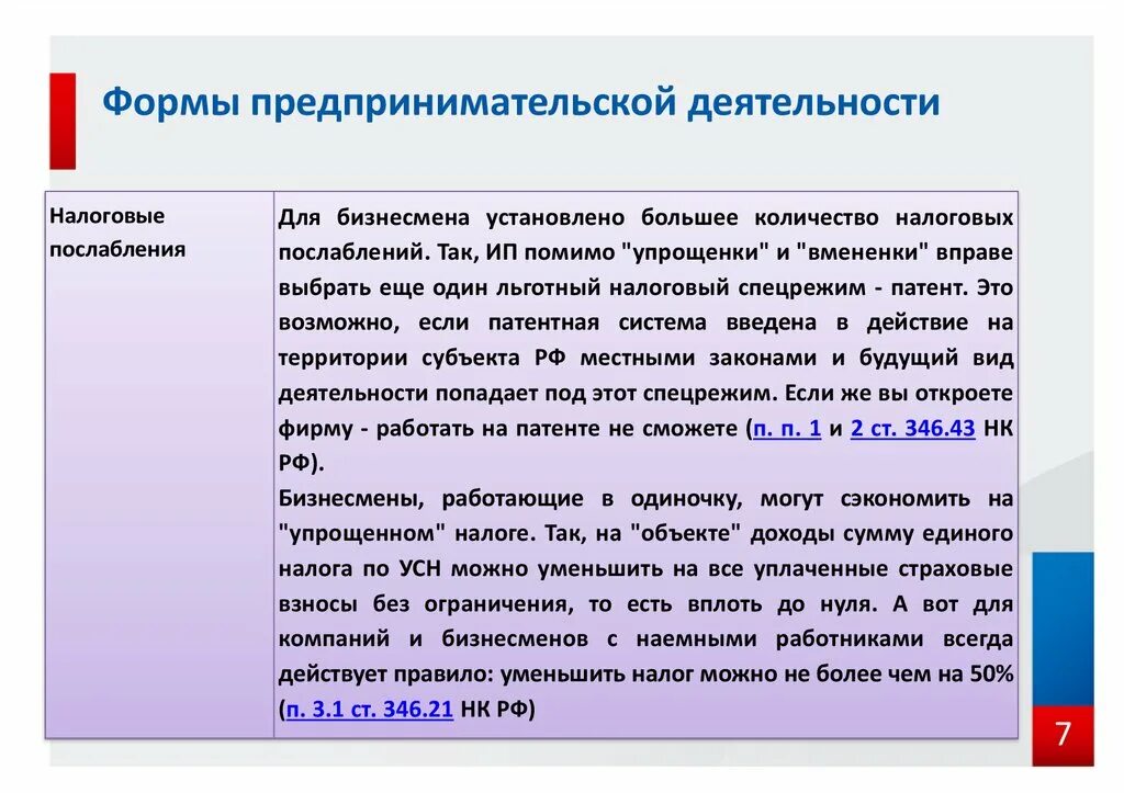 1 налогообложение предпринимательской деятельности. Контроль предпринимательской деятельности. Формы контроля предпринимательской деятельности. Надзор за предпринимательской деятельностью. Виды проверок предпринимательской деятельности.