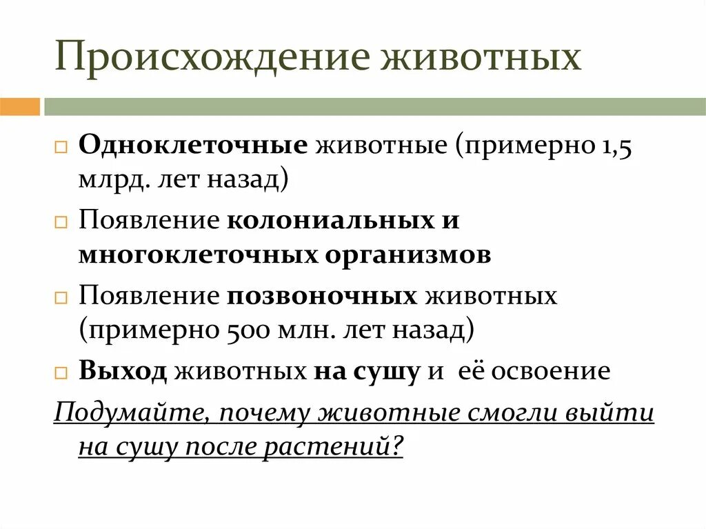 Происхождение бактерий. Происхождение бактерий грибов животных и растений. Происхождение бактерий грибов животных. Происхождение бактерий грибов. • Происхождение бактерий доклад.