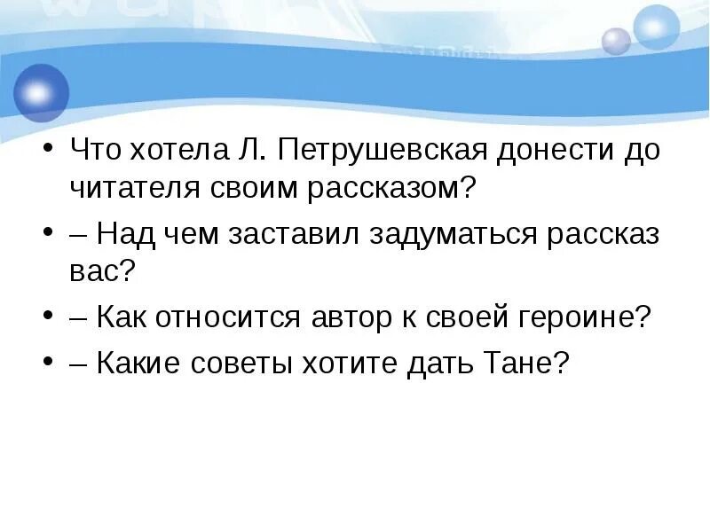 Что хотел донести нам автор произведения. Сочинение на тему мир мыслей и мир чувств. Позиция автора такова. Как донести свою мысль. Главная мысль стихотворения.
