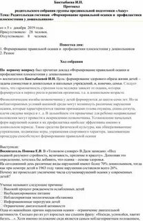 Протокол родительского собрания готовность ребенка к школе