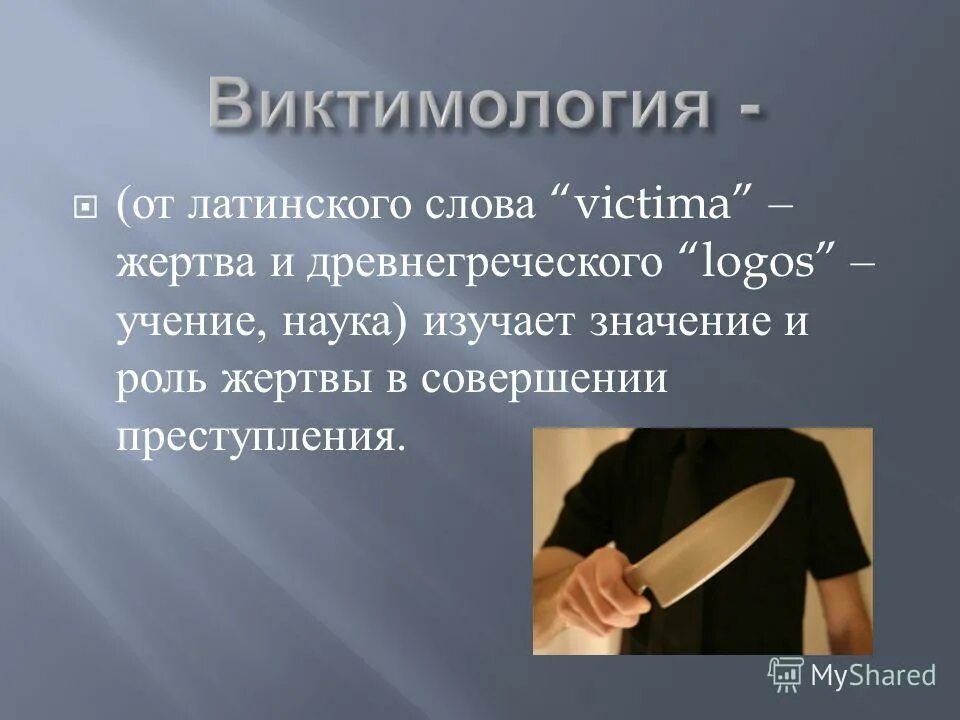 Жертвы темного царства вывод. Домашнее насилие над женщинами. Жертва значение. Жертва значение. Понятие жертвы в психологии.