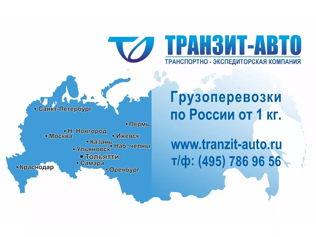 ул партизанская 25 санкт-петербург. транзит дон. горький транзит транспортная компания нижний новгород. транзит адрес. транзит адрес.