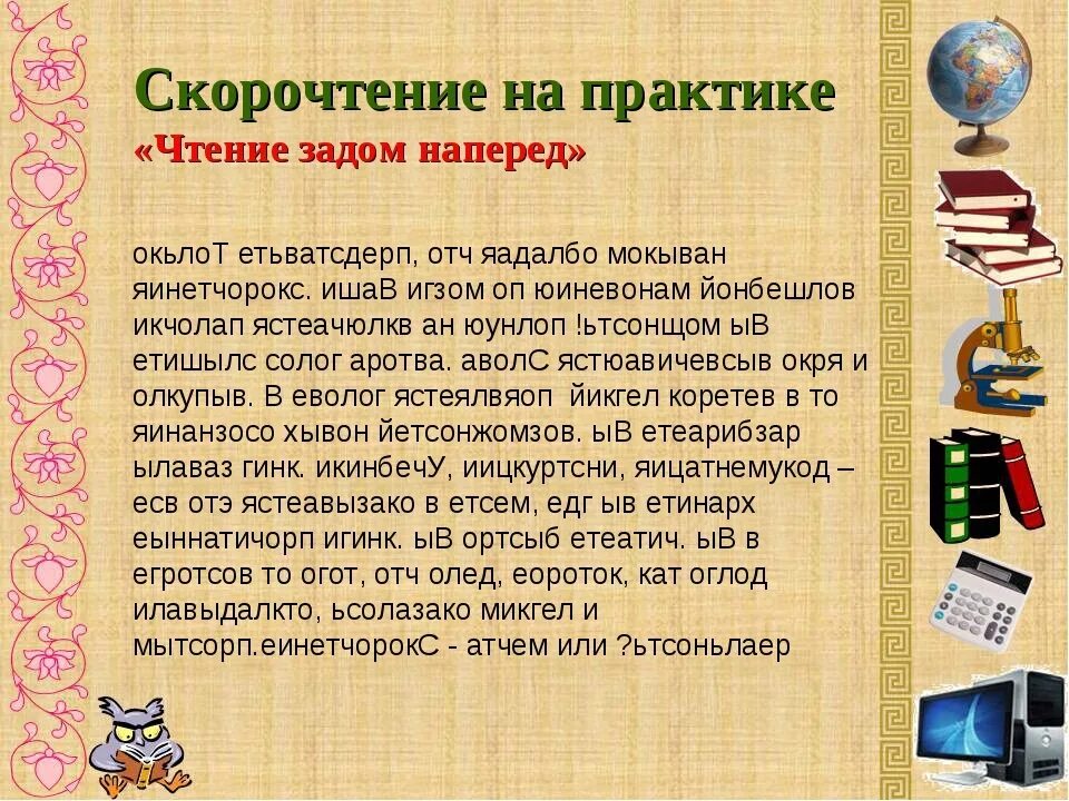 Увеличение техники чтения. Скорочтение. Тексты по скорочтению. Скорочтение методика. Скорочтение упражнения.