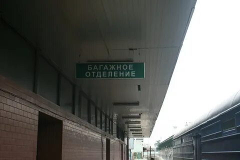 Камера хранения вологда вокзал