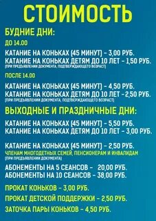 Каток гомель