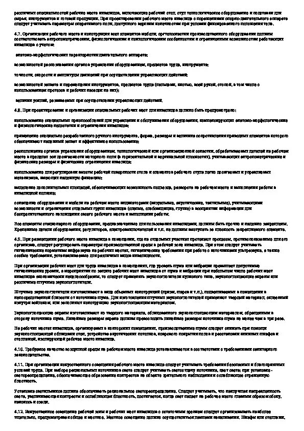 Оптимальные условия труда для инвалида. Требования к условиям труда инвалидов. гигиенические требования к условиям труда инвалидов. требования к труду инвалидов. гигиенические требования к условиям труда инвалидов 2025 году.