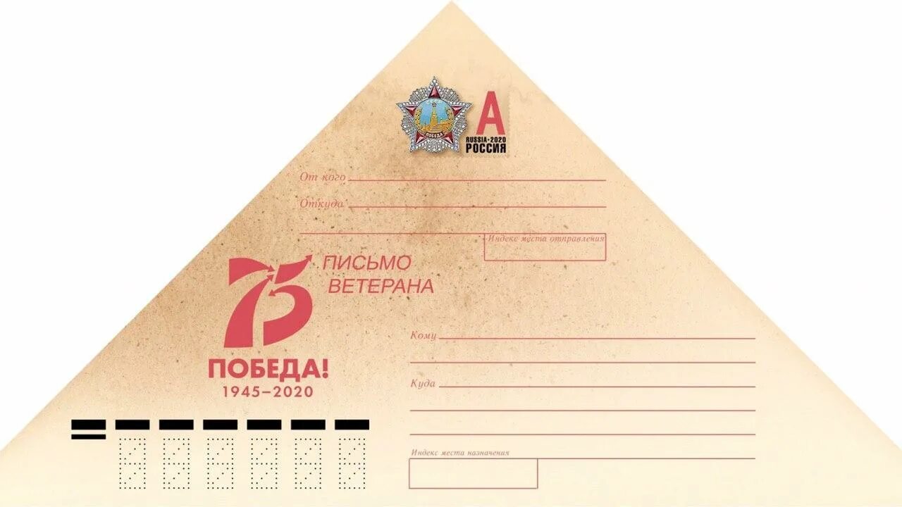 Шаблон письма треугольник распечатать Рисунки и письма солдату Росгвардия