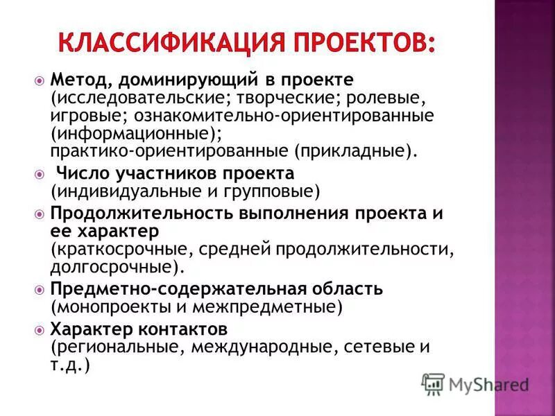 Типы проектов по доминирующему методу. Классификация проектов тест. Тип проекта по доминирующей деятельности. Виды проектов по методу доминирующему в проекте. 1) доминирующий в проекте вид деятельности.