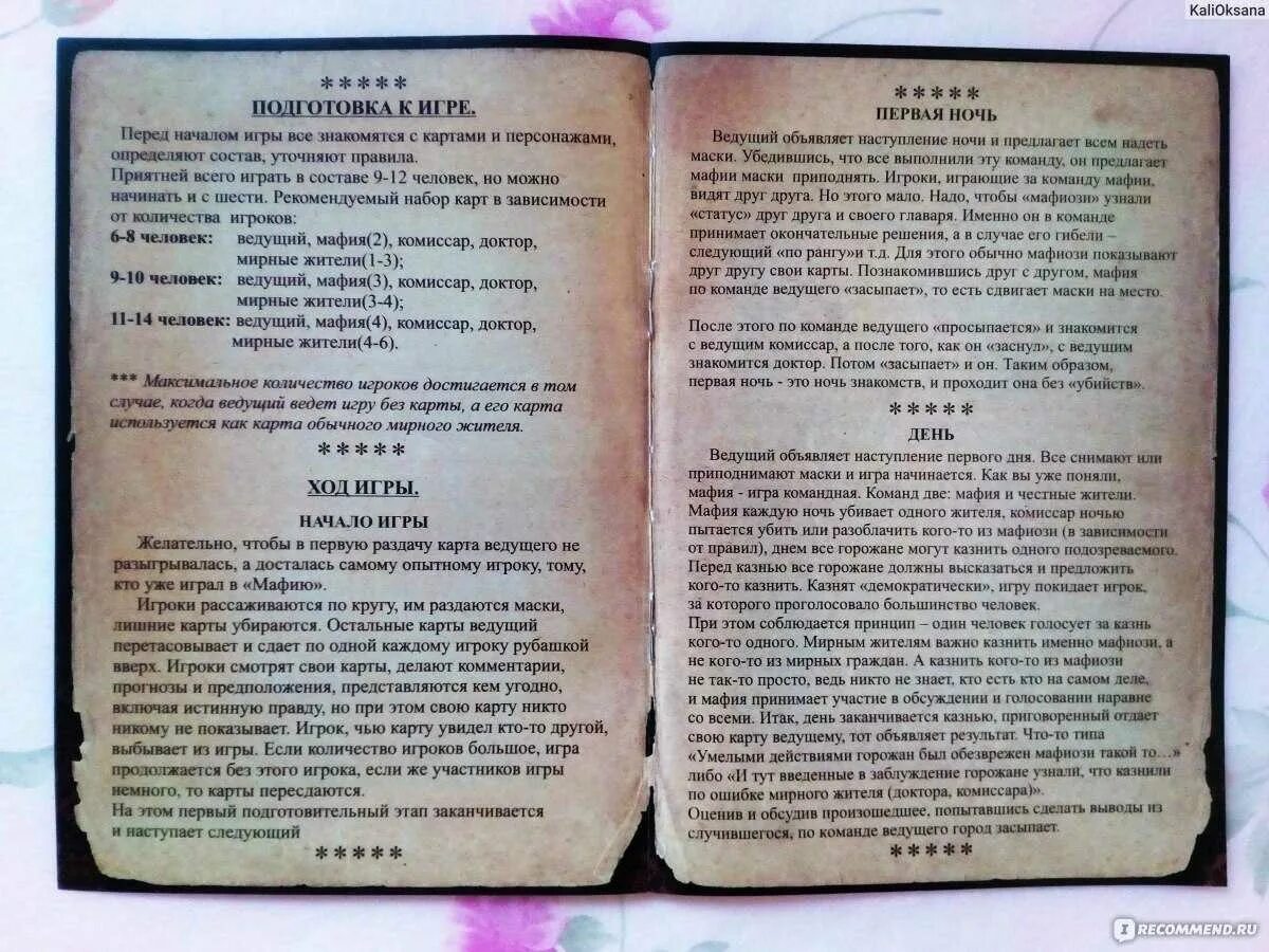 Порядок игры в мафию. Как играть в мафию правила для чайников. Как играть в мафию правила для чайников. Правила игры в мафию. Как играть в мафию правила для чайников.