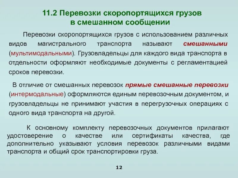 Прямое смешанное сообщение