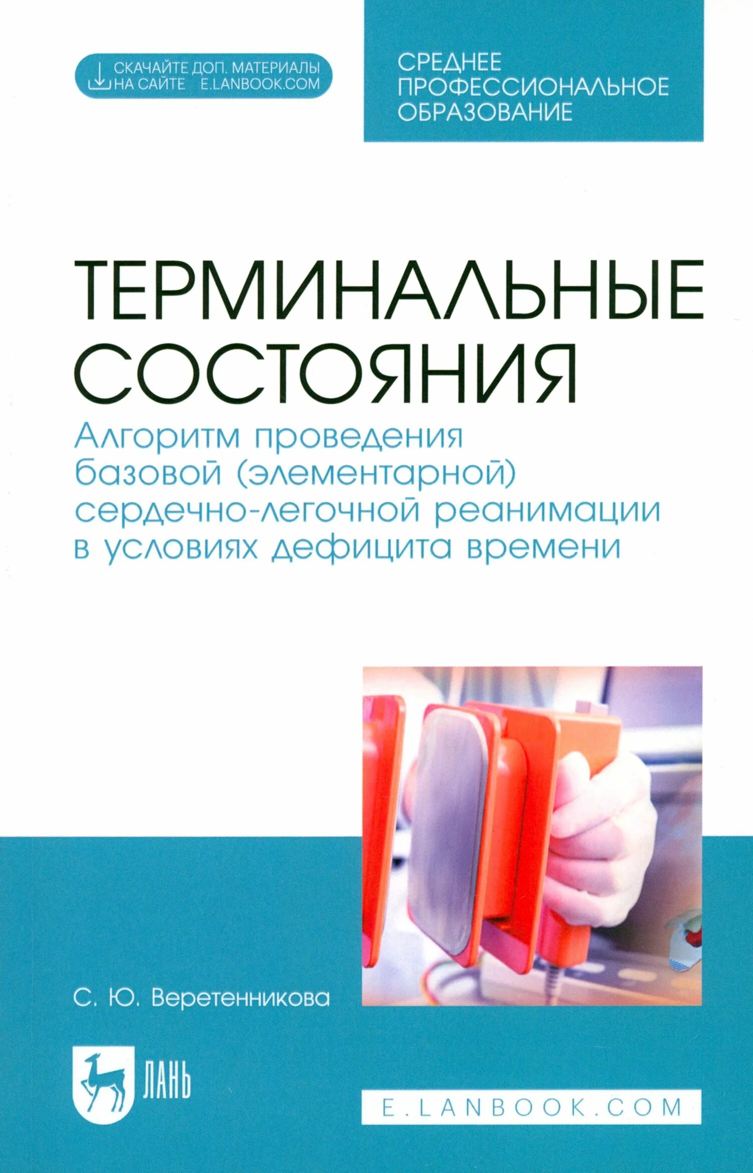 Последовательность терминальных состояний