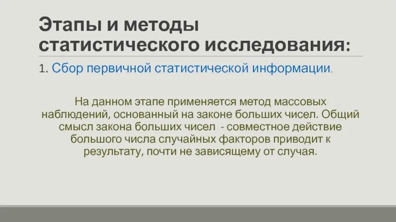 Суть сбора первичной информации. Этапы сбора первичной информации. сбор статистической информации. этапы статистического исследования сбор первичного статистического. этап сбора первичной информации научного исследования.
