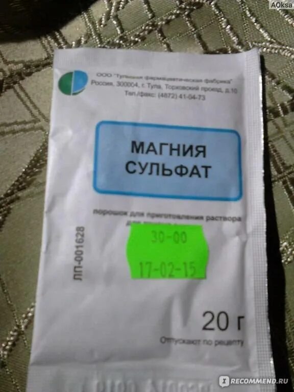 Магния сульфат через сколько действует как слабительное. Магния сульфат порошок 10 пакетиков. магния сульфат слабительное. солевое слабительное сульфат магния. сульфат магния для похудения.