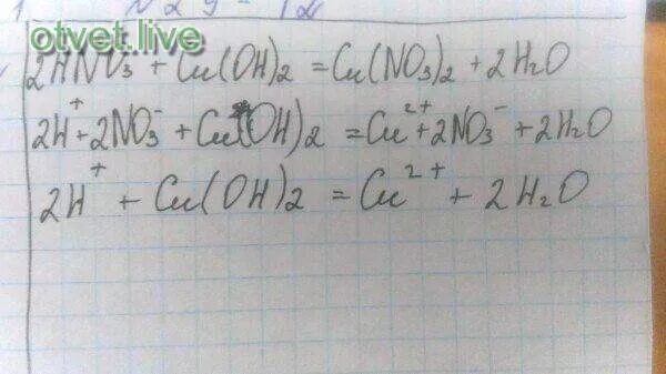 Гидроксид калия азотная кислота молекулярное уравнение. Азотная кислота и медь ионное уравнение. Молекулярное и ионное уравнение азотной кислоты. Азотная кислота ионное уравнение. Азотная кислота и медь уравнение.