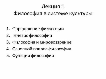Лекции по философии 1 курс