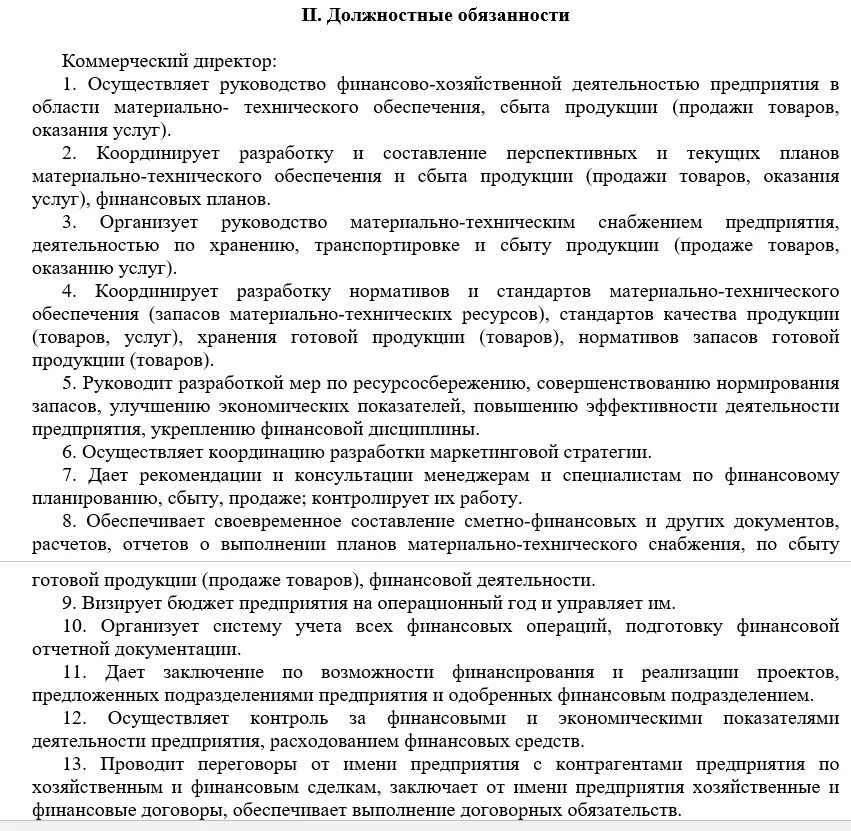 Задачи директора ооо. Должность коммерческого директора обязанности. Коммерческий директор обязанности. Должностная инструкция коммерческого директора. Функционал коммерческого директора.