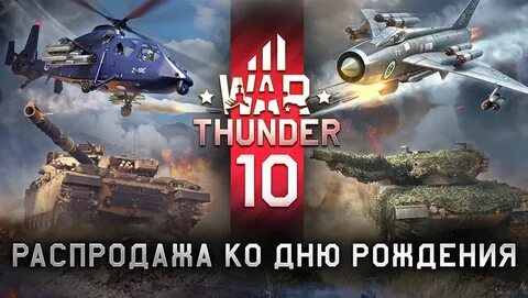 День рождения тандер