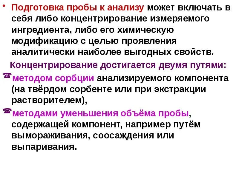 Подготовка к высшей пробе. Подготовка пробы к анализу. подготовка проб к анализу в лаборатории. методы подготовки проб к анализу. основные этапы подготовки проб к анализу.