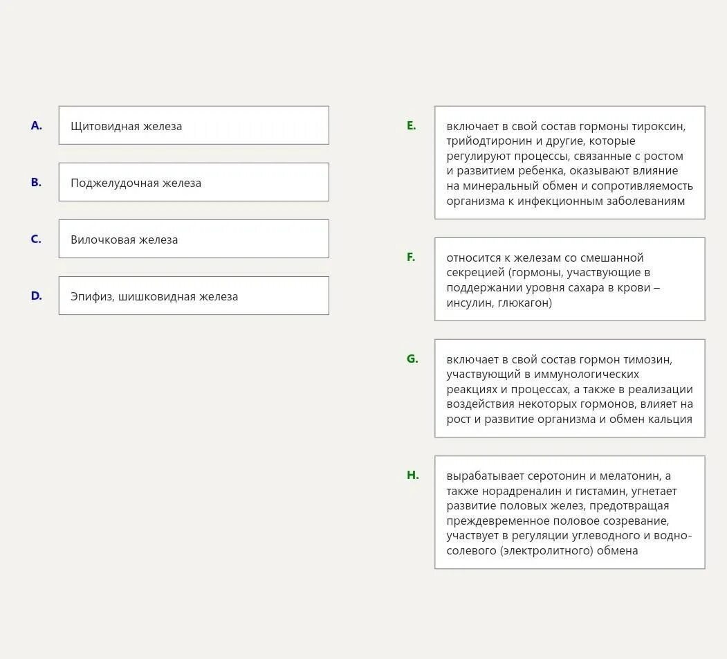 Установите соответствие между железами и группой желез. Установите соответствие между железами и их функциями. Соответствие между железом и их функциями. Установите соответствие между железами и типами секреции. Установите соответствие между железой и вырабатываемым ею гормоном.