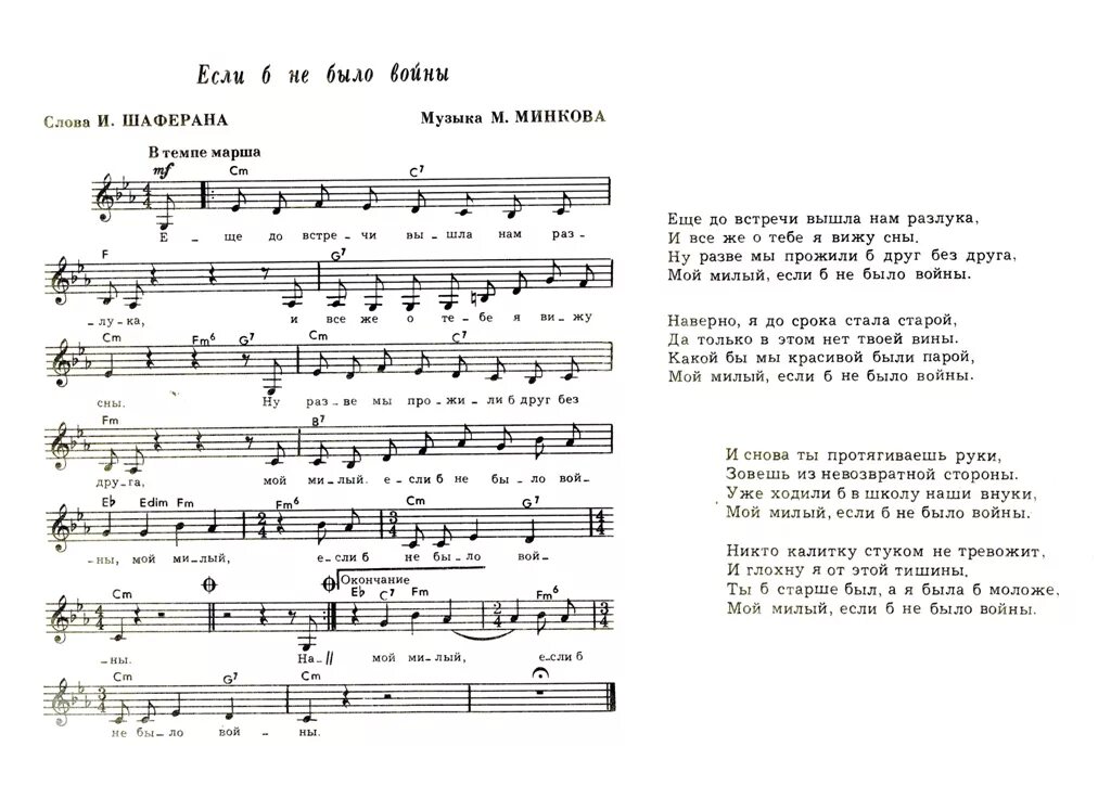 Если б не было войны текст. Ноты. Текст песни если б не было войны. Ноты с текстом.