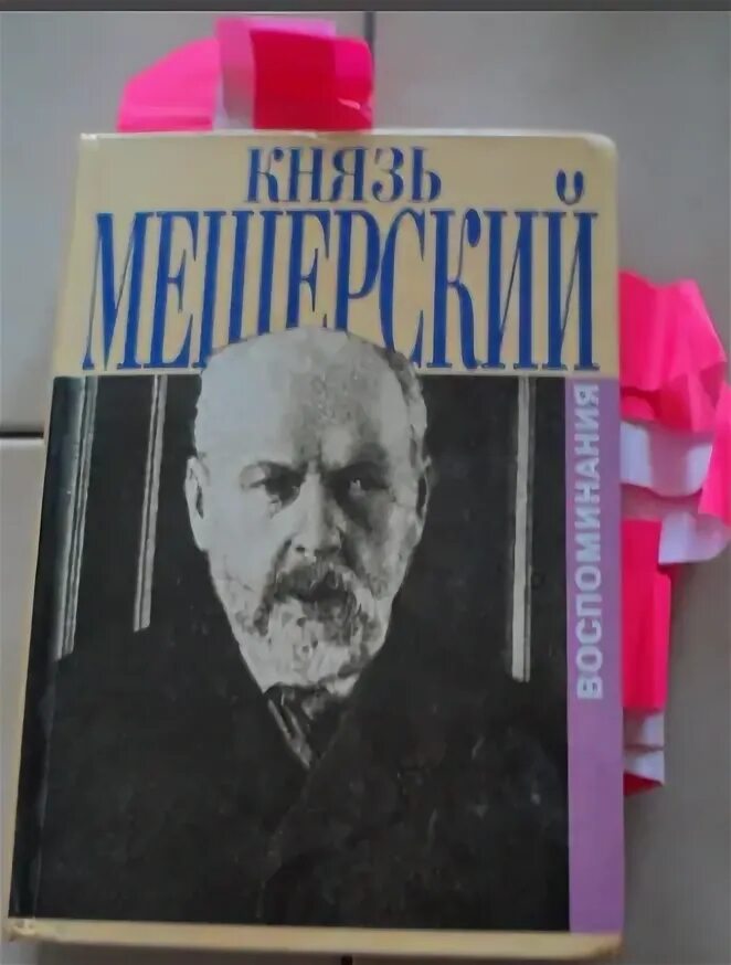 Книги читать князь мещерский. Князь мещерский. П. Книги читать князь мещерский. Книги читать князь мещерский.