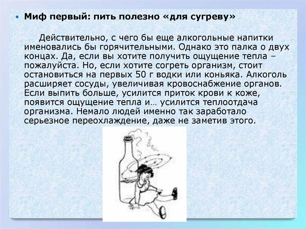 Бухать полезно. Что полезно пить. Напивайтесь полезно. Выпить для сугреву. Первый попит