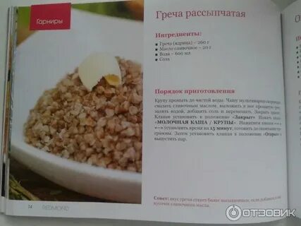 Гречка в мультиварке редмонд