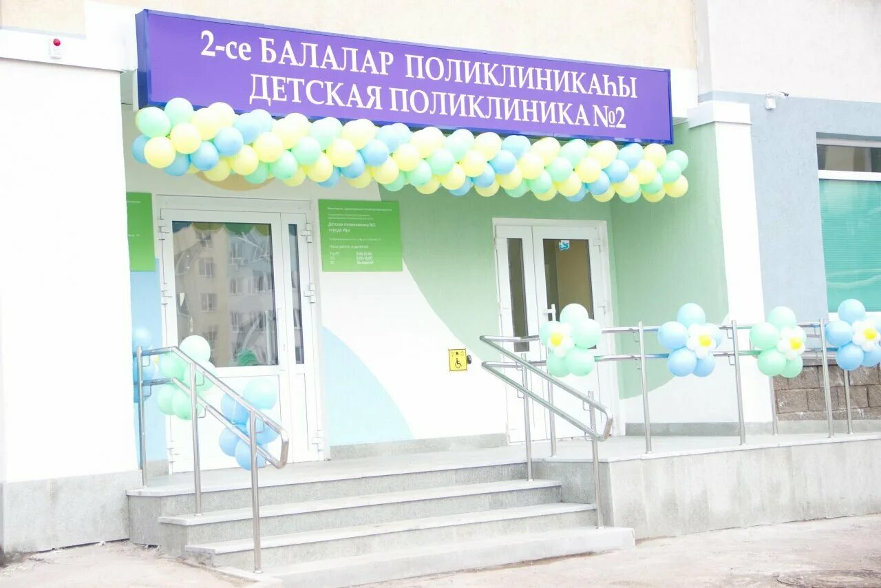 Поликлиника мид рф главврач. Поликлиника. Детская поликлиника 2 уфа. Врачи поликлиники мид на смоленской. Сайт поликлиники 2 уфы.