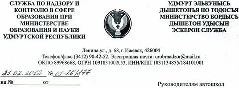 Сайт министерства образования и науки ур