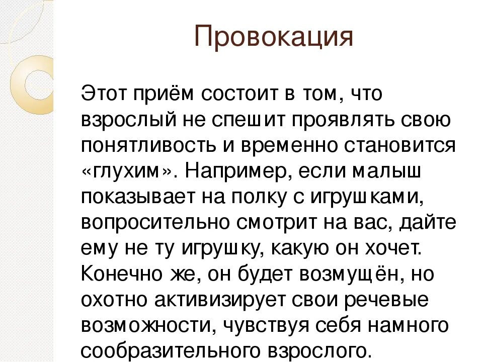 Как не реагировать на провокации. Провокация. Провокация это простыми словами. Методы провокации в психологии. Провокация для презентации.