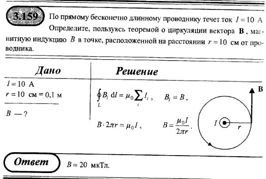 Бесконечно длинный проводник. Индукция магнитного поля в точке. Индукция магнитного поля в точке на расстоянии. По прямому бесконечно длинному проводнику течет ток 10 а. По проводнику течет ток 0.5