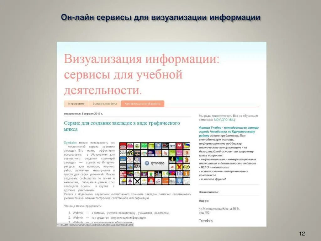 Элементы визуализации информации. Сервисы визуализации информации это. Визуализация учебной информации. Современные средства визуализации информации. Техники визуализации учебной информации.