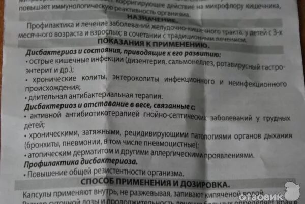 Как принимать аципол с антибиотиками. Аципол антибиотик. Аципол применяется с антибиотики. Аципол с антибиотиками как принимать взрослым. Аципол после антибиотиков детям.