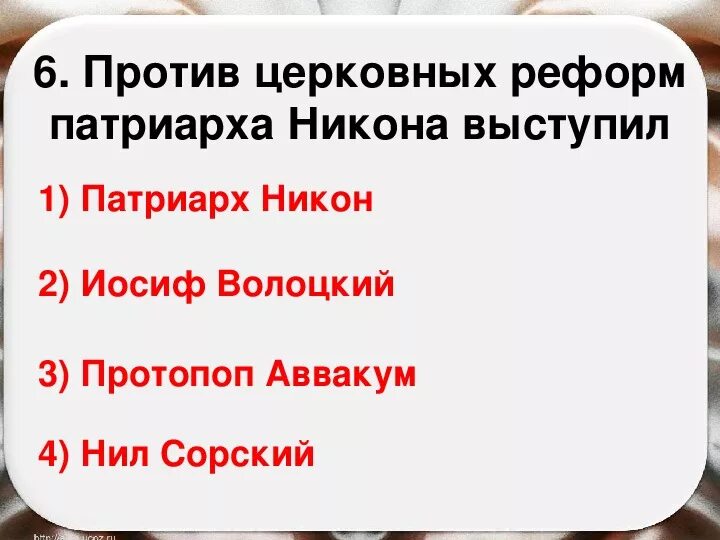 Против церковной реформы выступили