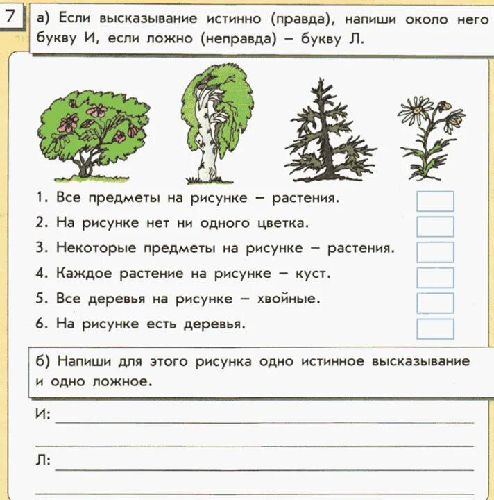 Оценка теста по окружающему миру. Истинные и ложные высказывания 2 класс. Истинные и ложные высказывания задание для дошкольников. Задачи на истинные и ложные высказывания. Карточки истинный ложные высказывания.