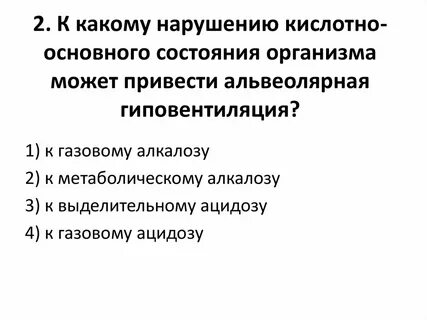 Какое нарушение в организме