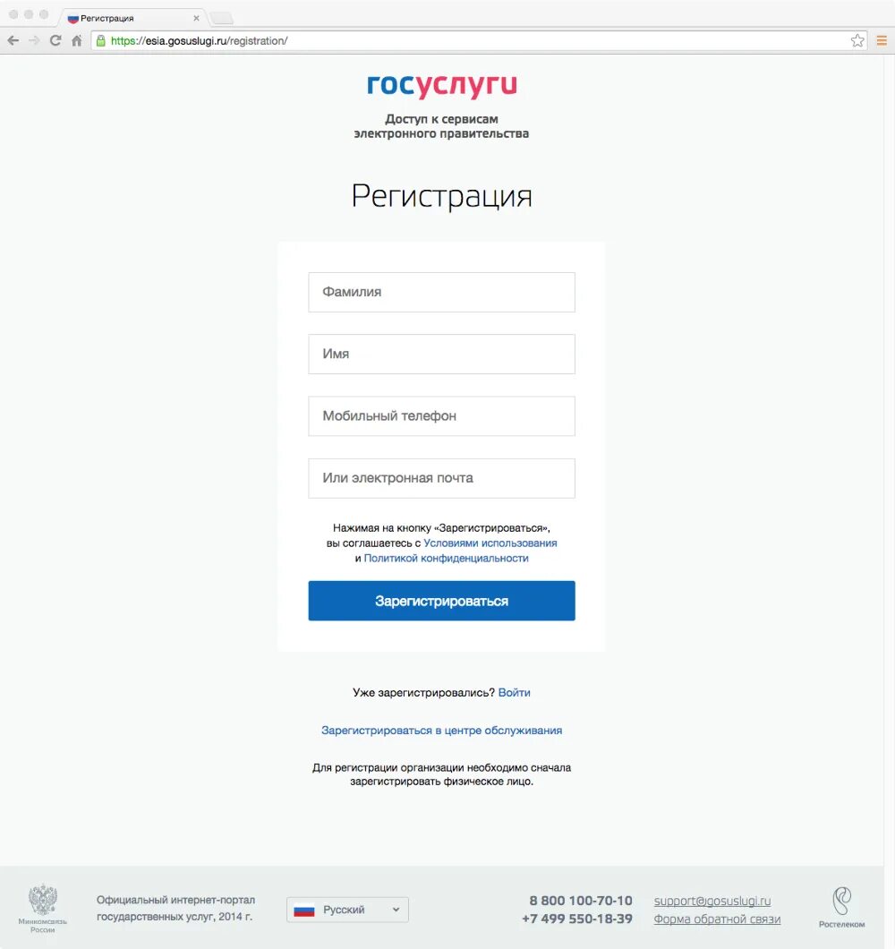 Госуслуги как зарегистрироваться физическому лицу пошаговая инструкция. Госуслуги регистрация. зарегистрироваться на госуслугах. госуслуги регистрация регистрация. какзарегистрироватьсавгосуслугах.