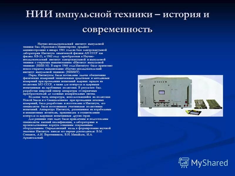 Импульсной и вычислительной техники. Нии импульсной техники. импульсная техника базируется на использовании …... устройство импульсной техники. история техники.